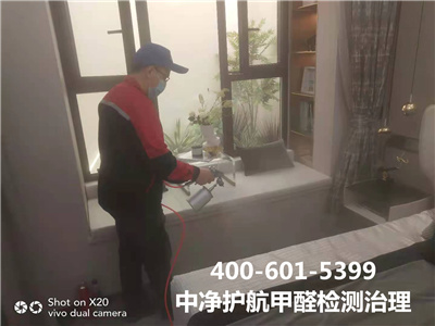 昌平区专业室内甲醛治理除甲醛400-601-5399c7c7娱乐平台官网入口装修污染检测治理
